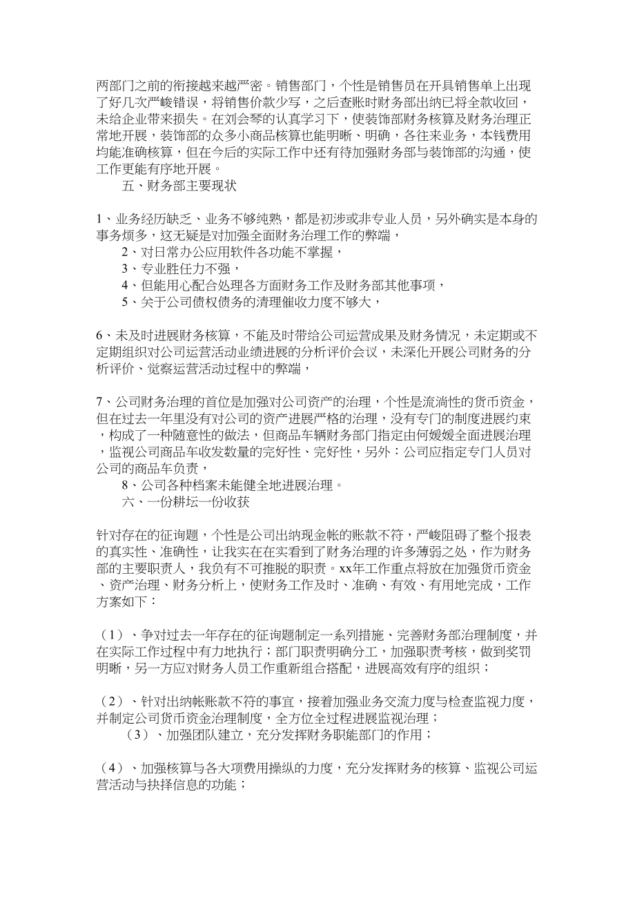 2023年财务会计工作述职报告3篇.docx_第2页