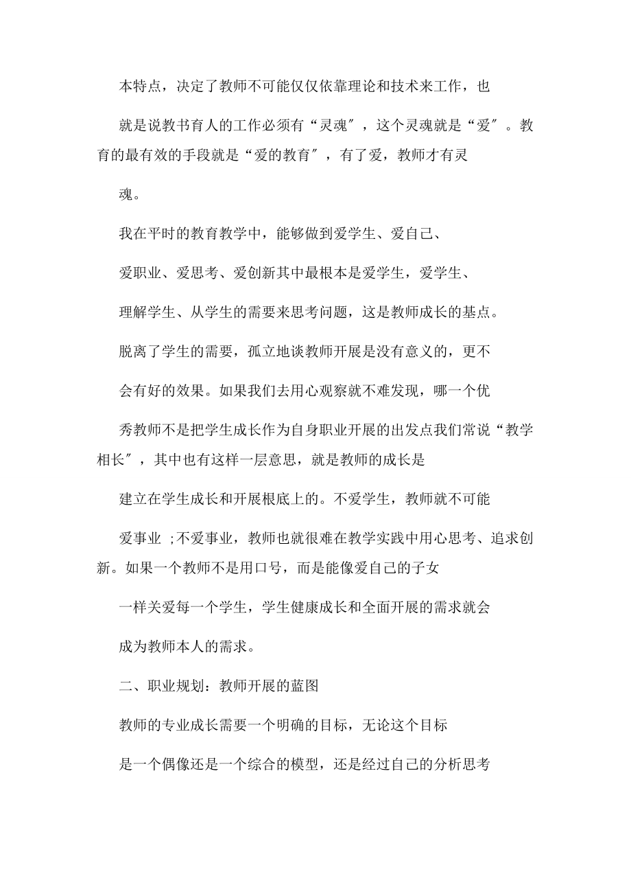 2023年自我成长心理分析报告1000字例文.docx_第2页