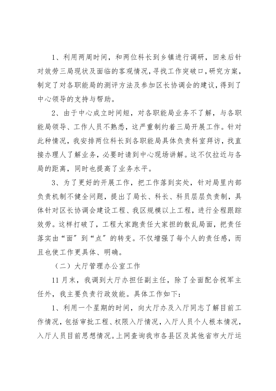 2023年大厅管理办公室副主任述职报告述职报告.docx_第2页