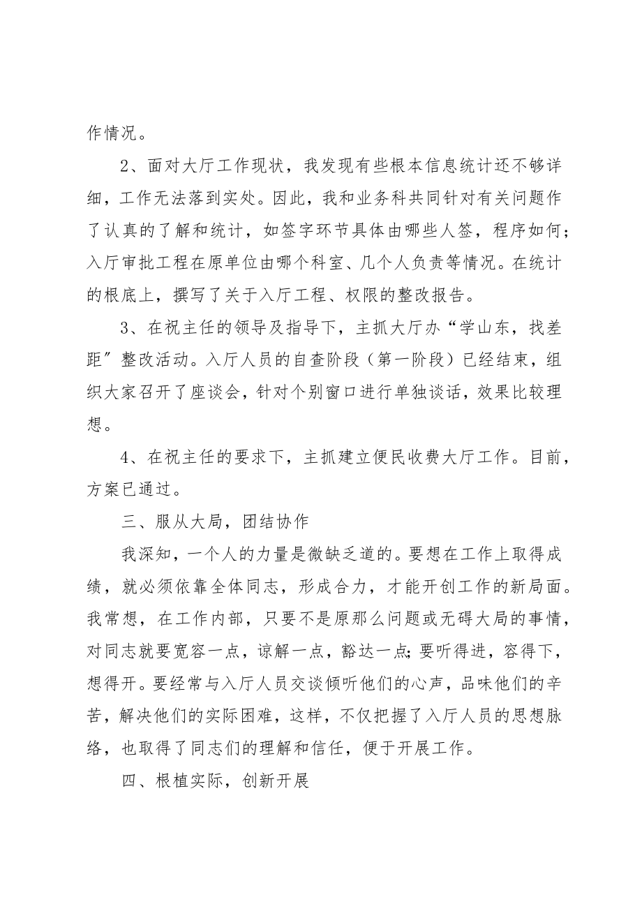 2023年大厅管理办公室副主任述职报告述职报告.docx_第3页