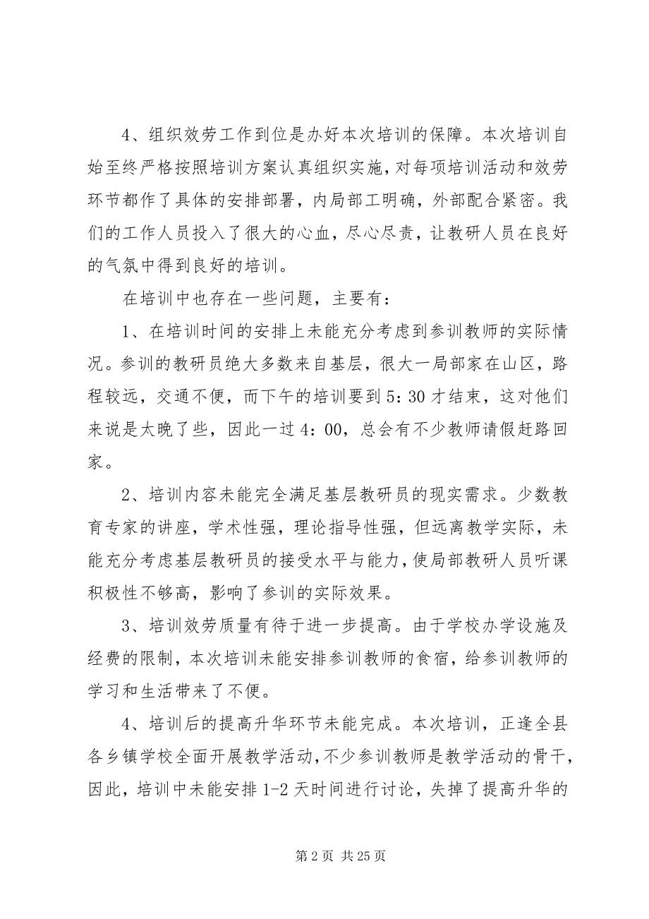 2023年扶贫教研员述职述廉报告五篇.docx_第2页