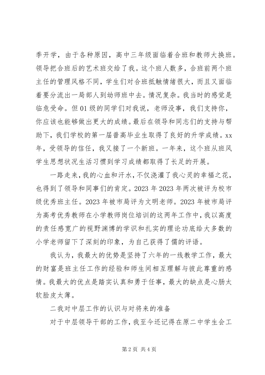 2023年学校中层干部竞聘的报告.docx_第2页