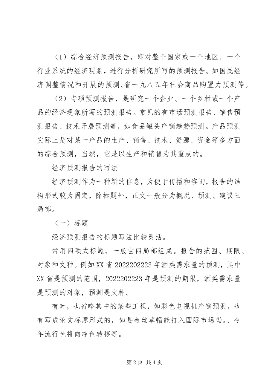 2023年经济预测报告格式.docx_第2页