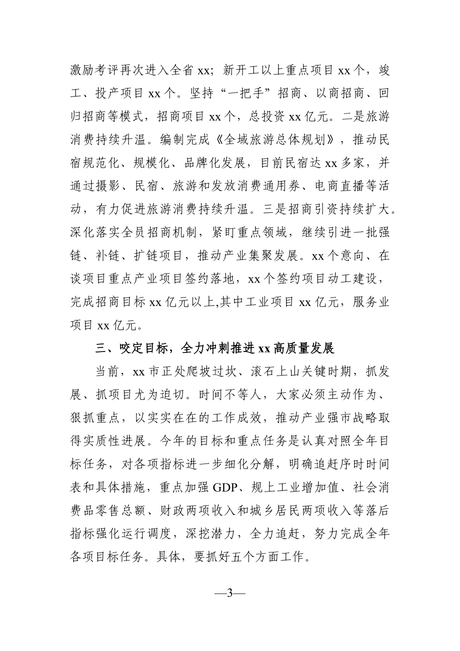 党办：在全市第三季度经济分析会上的讲话.docx_第3页