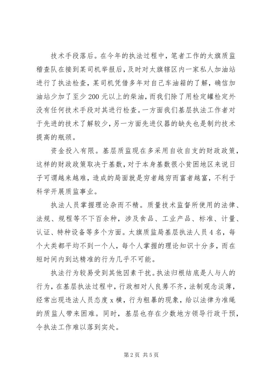 2023年基层质监行政执法的调研报告推荐.docx_第2页