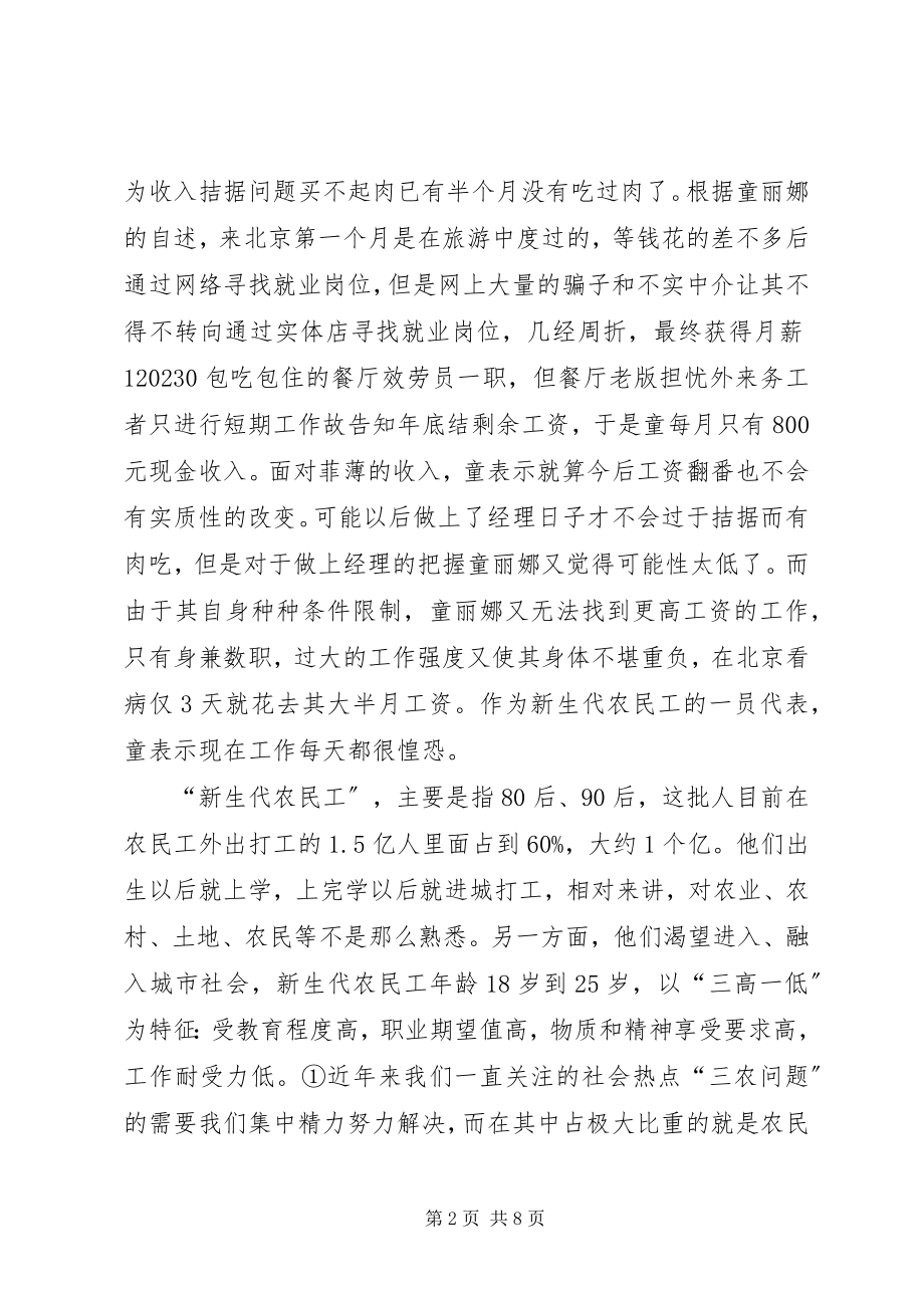 2023年新生代农民工就业现状调查分析.docx_第2页