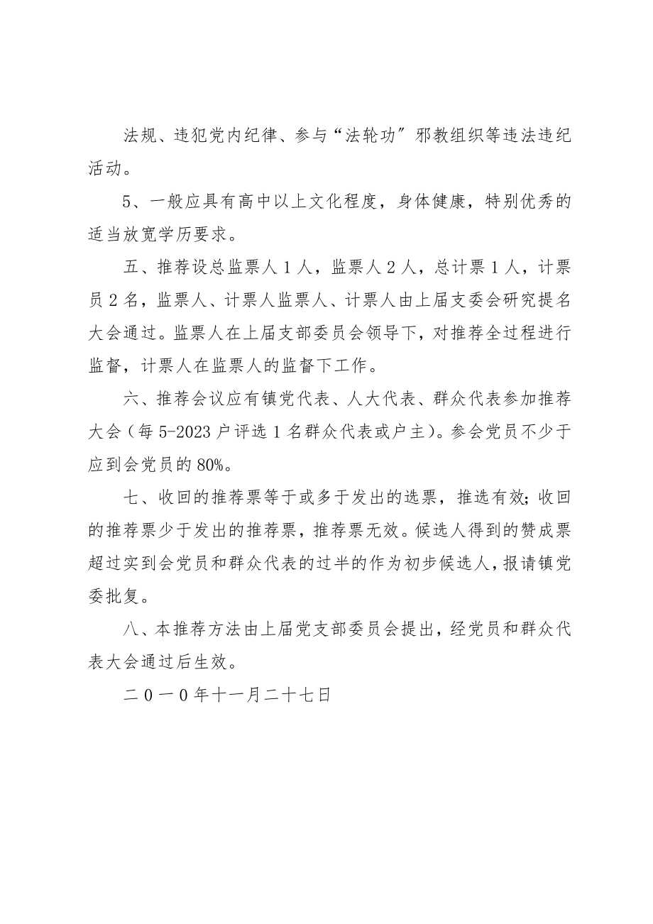 2023年村党支部换届“两推一选”推荐报告单新编.docx_第2页