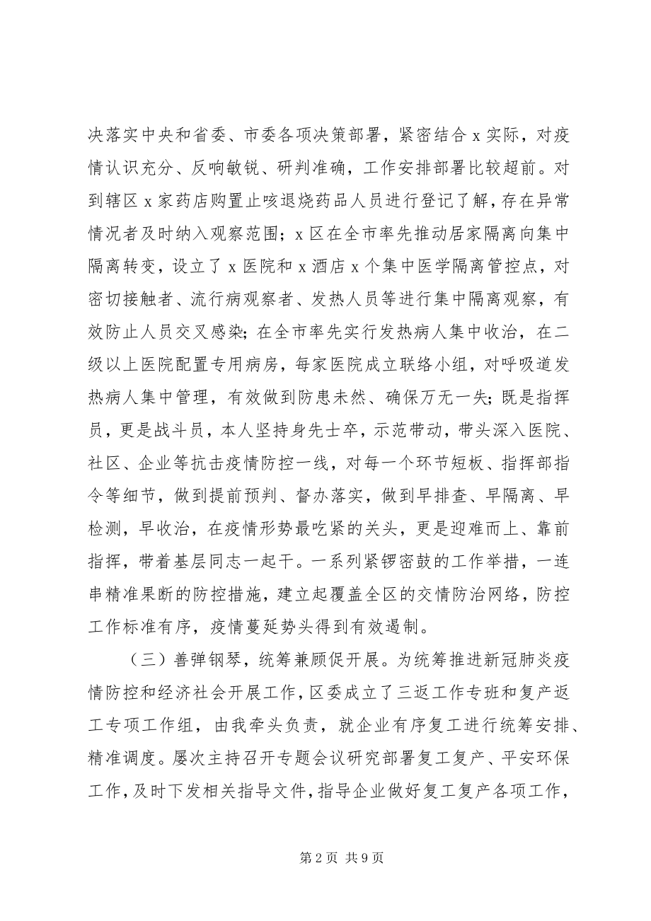 2023年县委办主任述职述廉报告2.docx_第2页