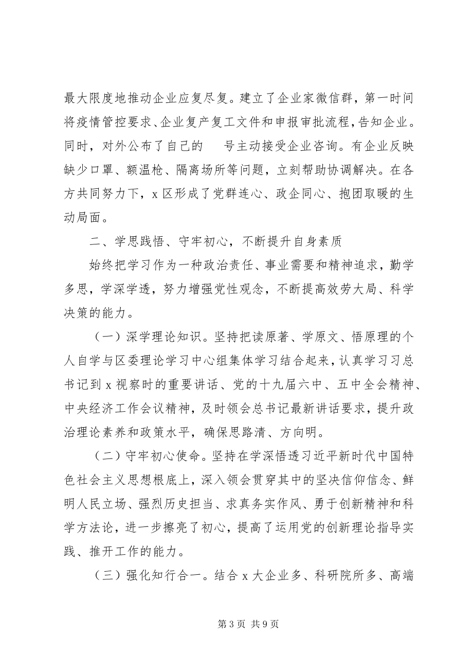 2023年县委办主任述职述廉报告2.docx_第3页