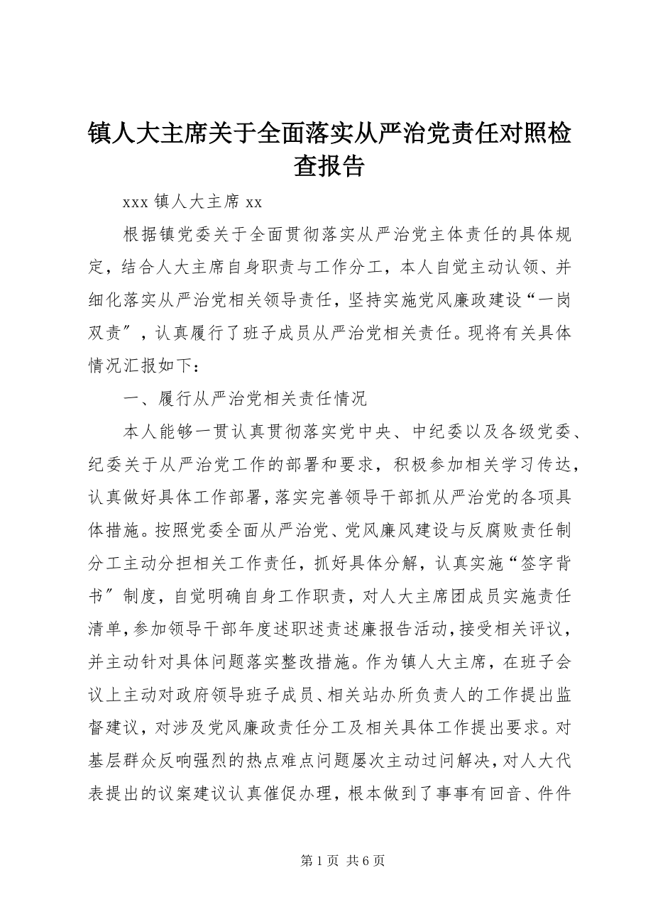 2023年镇人大主席关于全面落实从严治党责任对照检查报告.docx_第1页