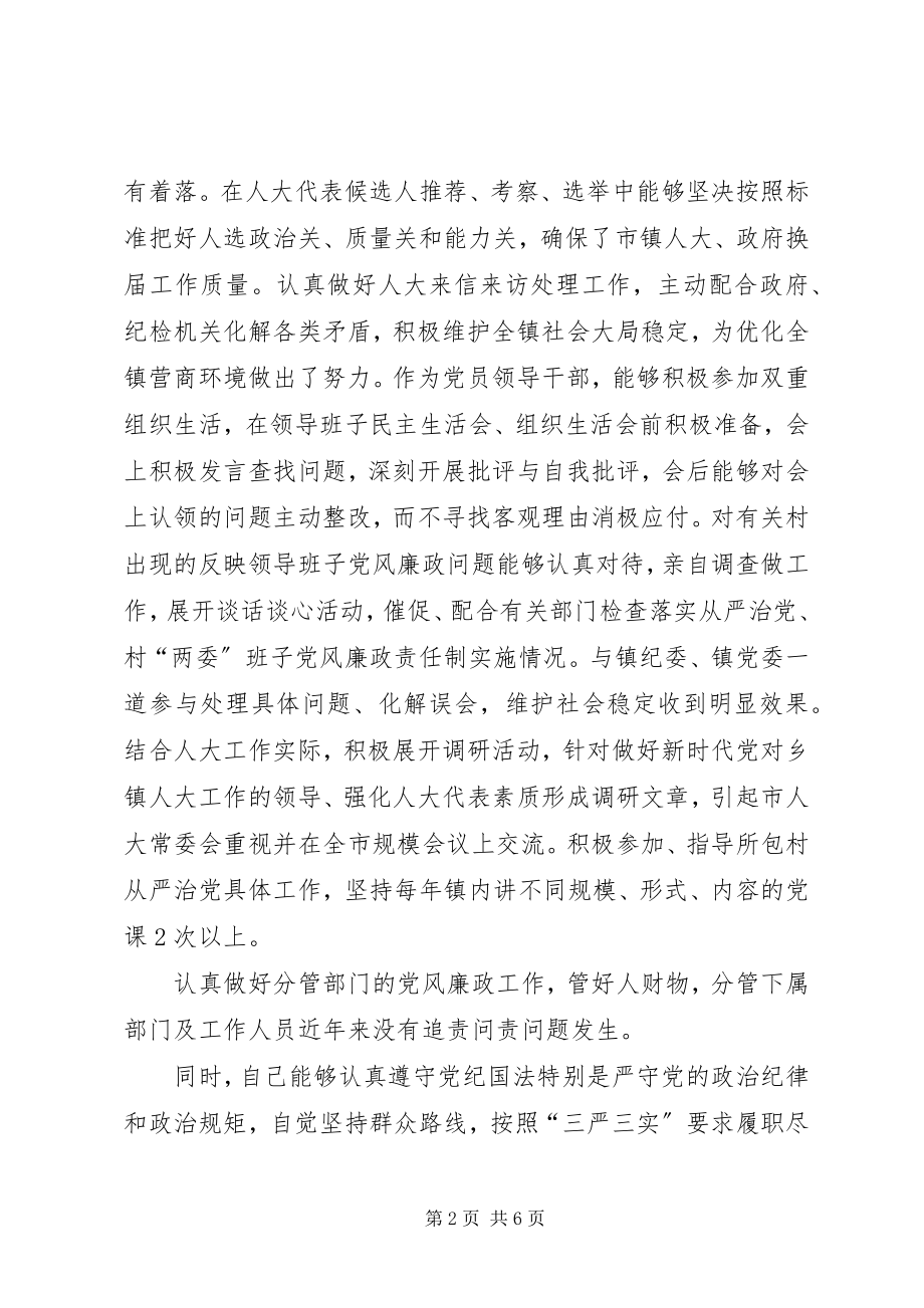 2023年镇人大主席关于全面落实从严治党责任对照检查报告.docx_第2页