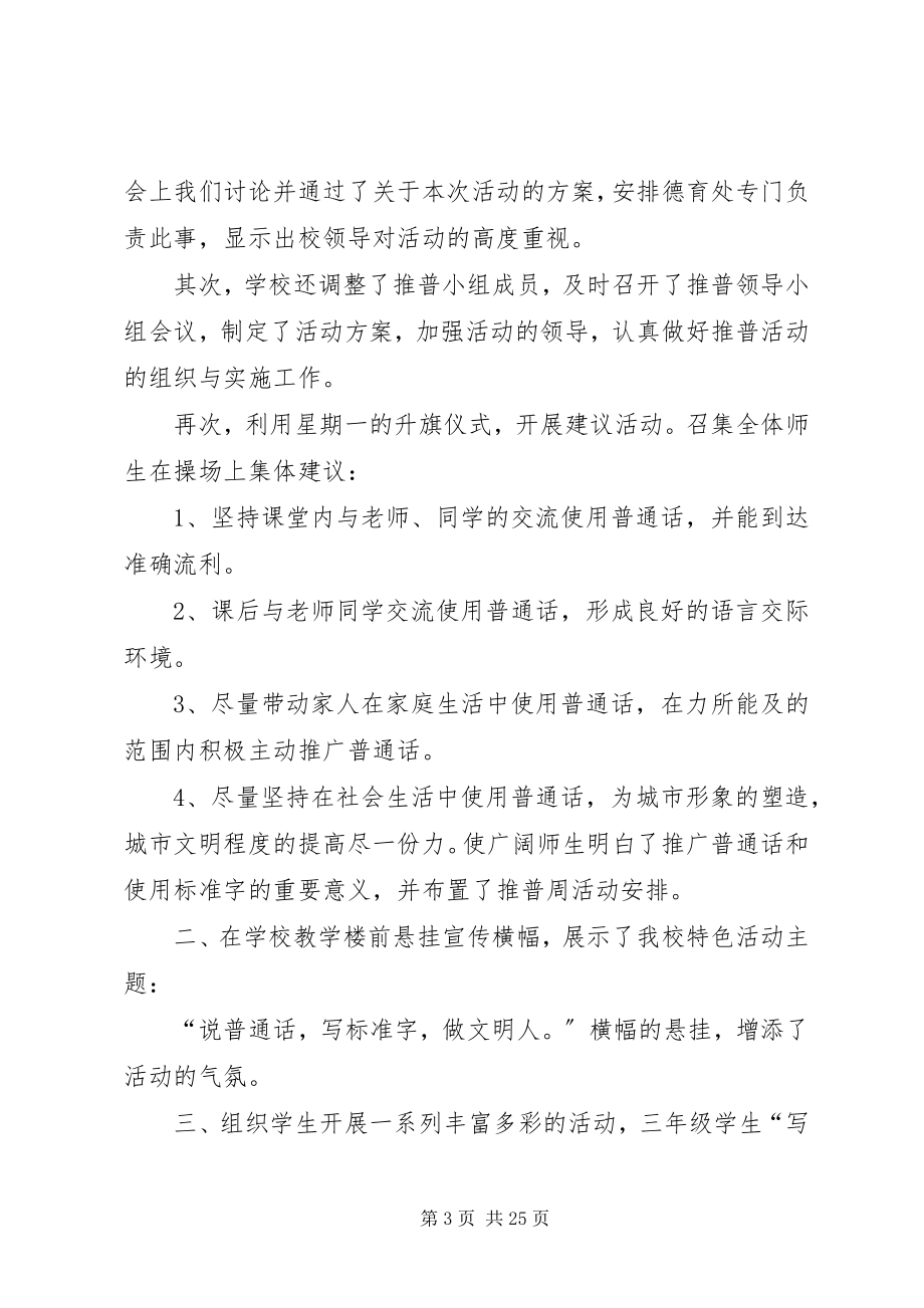 2023年西王庄乡中心小学汛期安全报告.docx_第3页