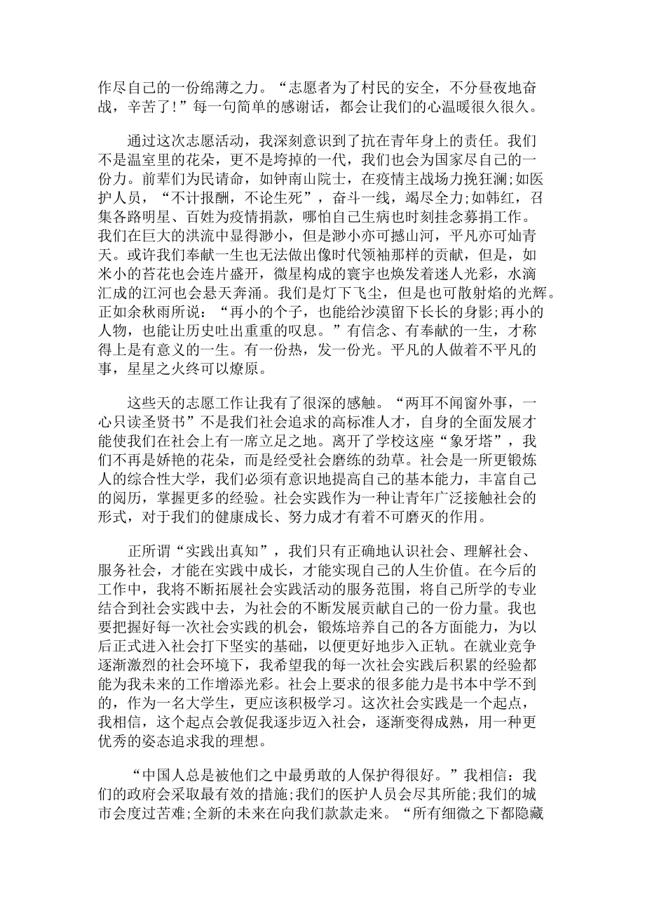 2023年大学生寒假志愿者实践报告.doc_第2页