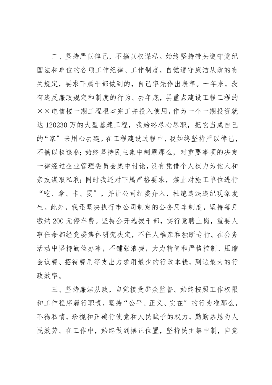 2023年电信党委书记述职述廉报告新编.docx_第2页