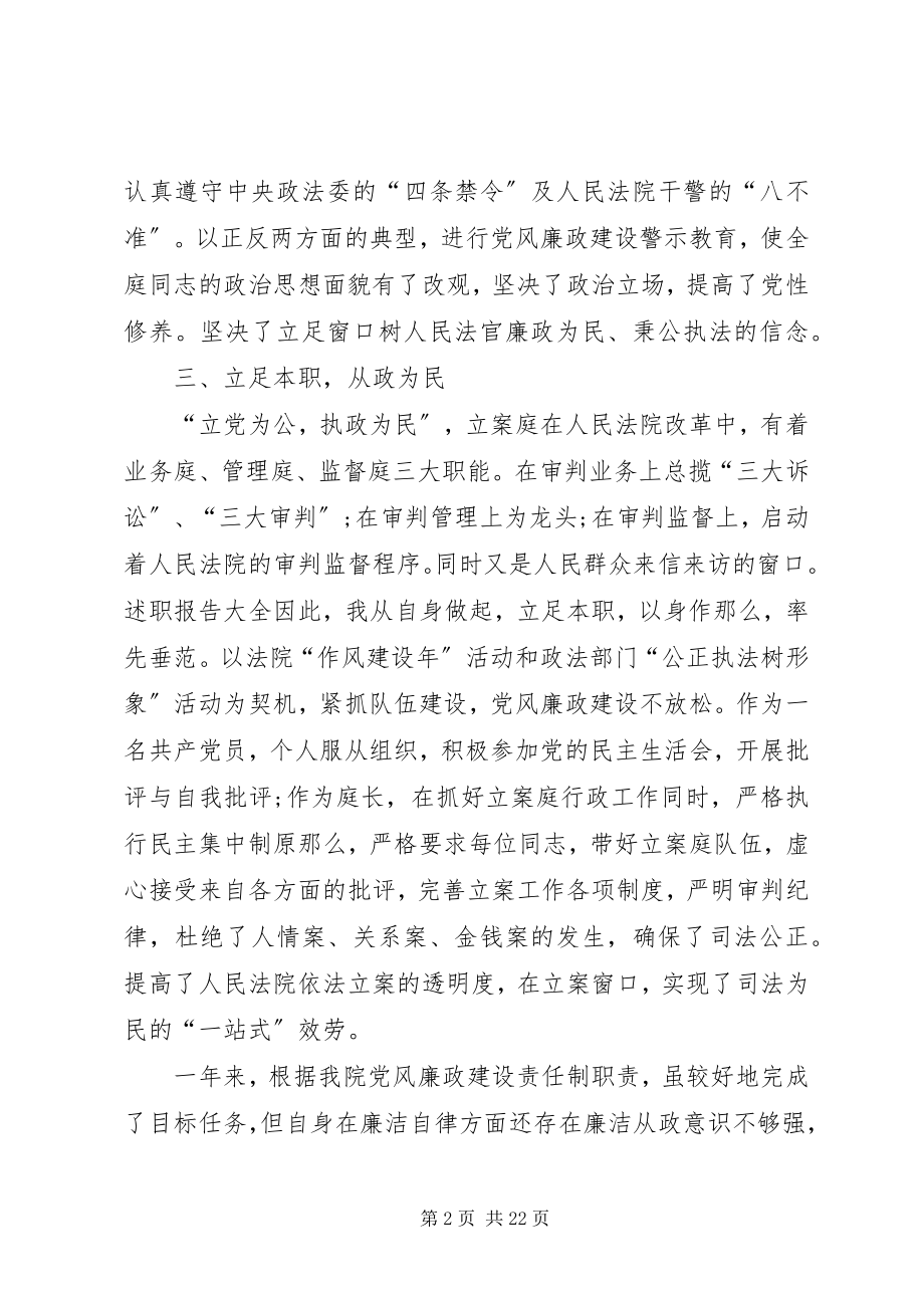 2023年法院庭长述职述廉报告.docx_第2页