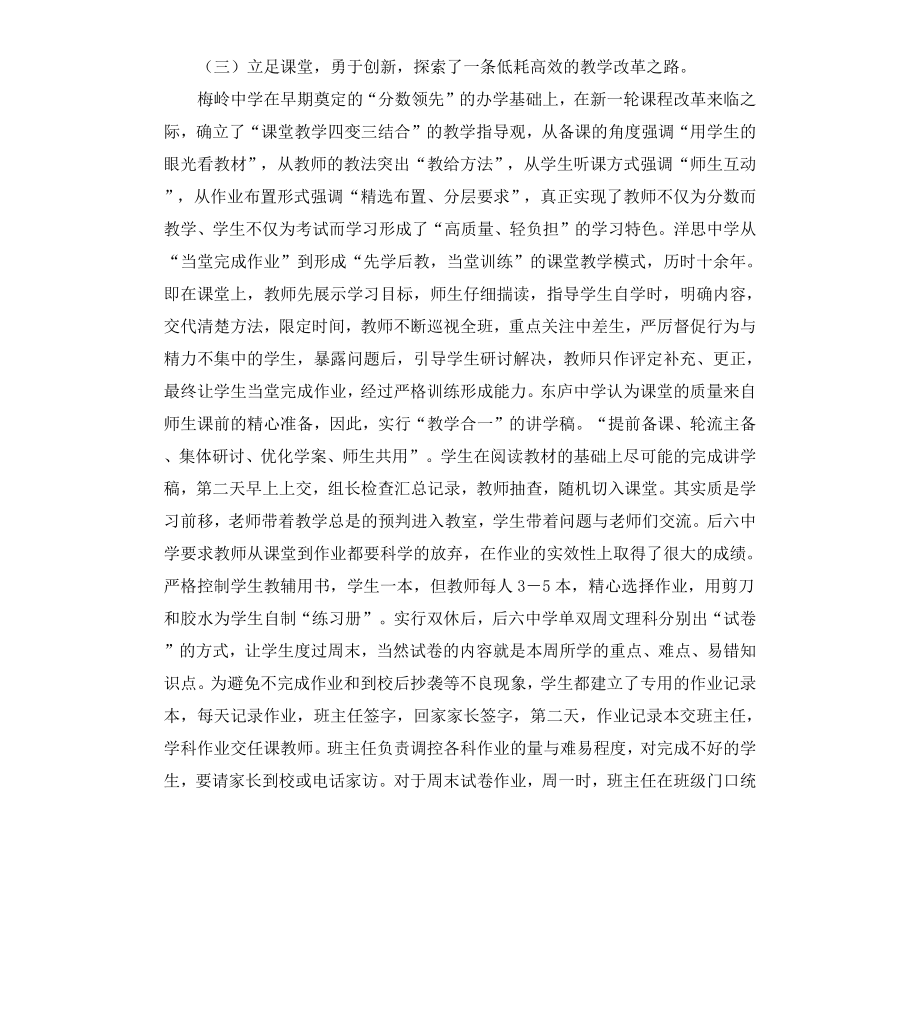 参观学习报告.docx_第3页