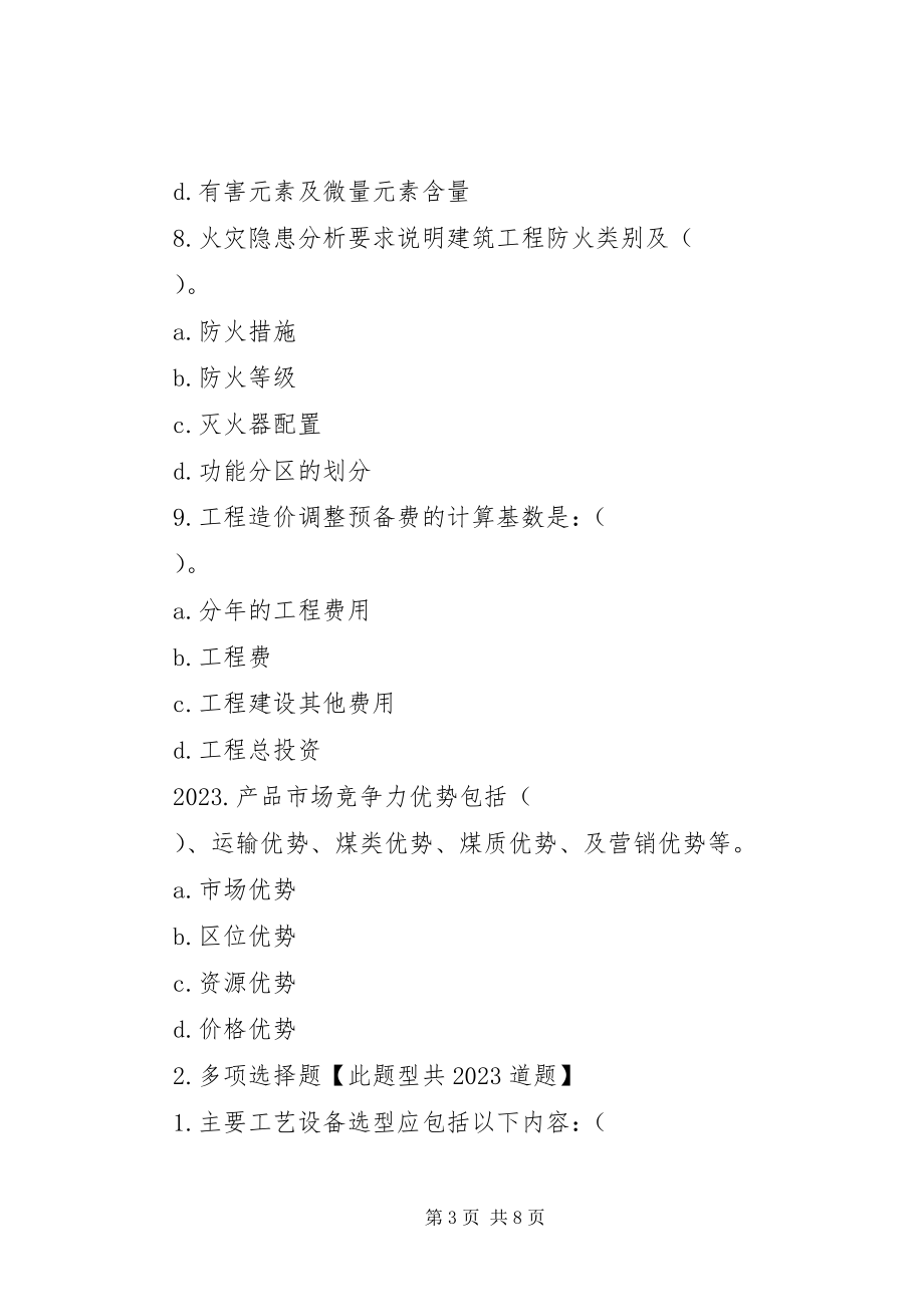 2023年煤炭工业选煤厂工程建设项目可行性研究报告编制标准.docx_第3页