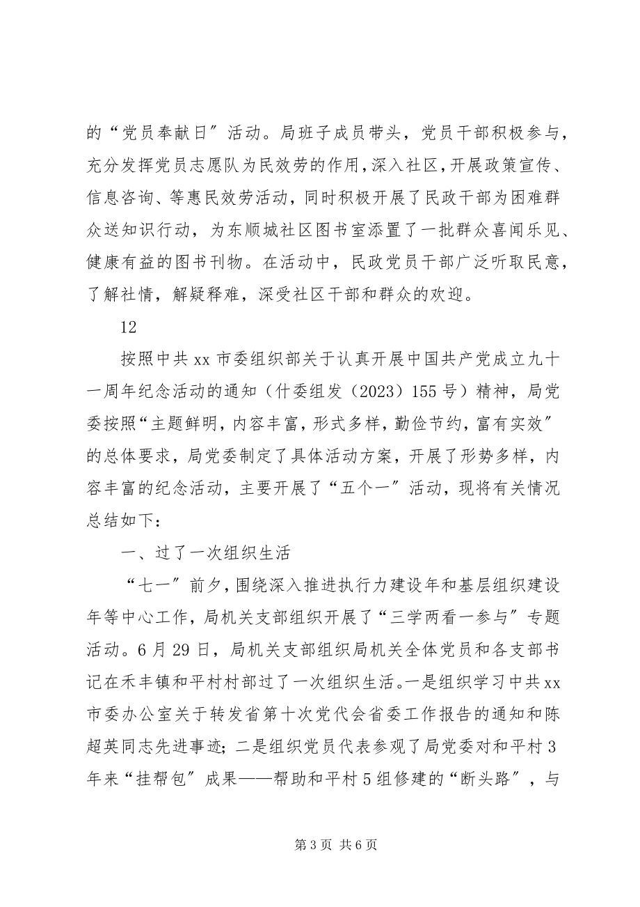 2023年开展七一建党节活动的总结报告.docx_第3页