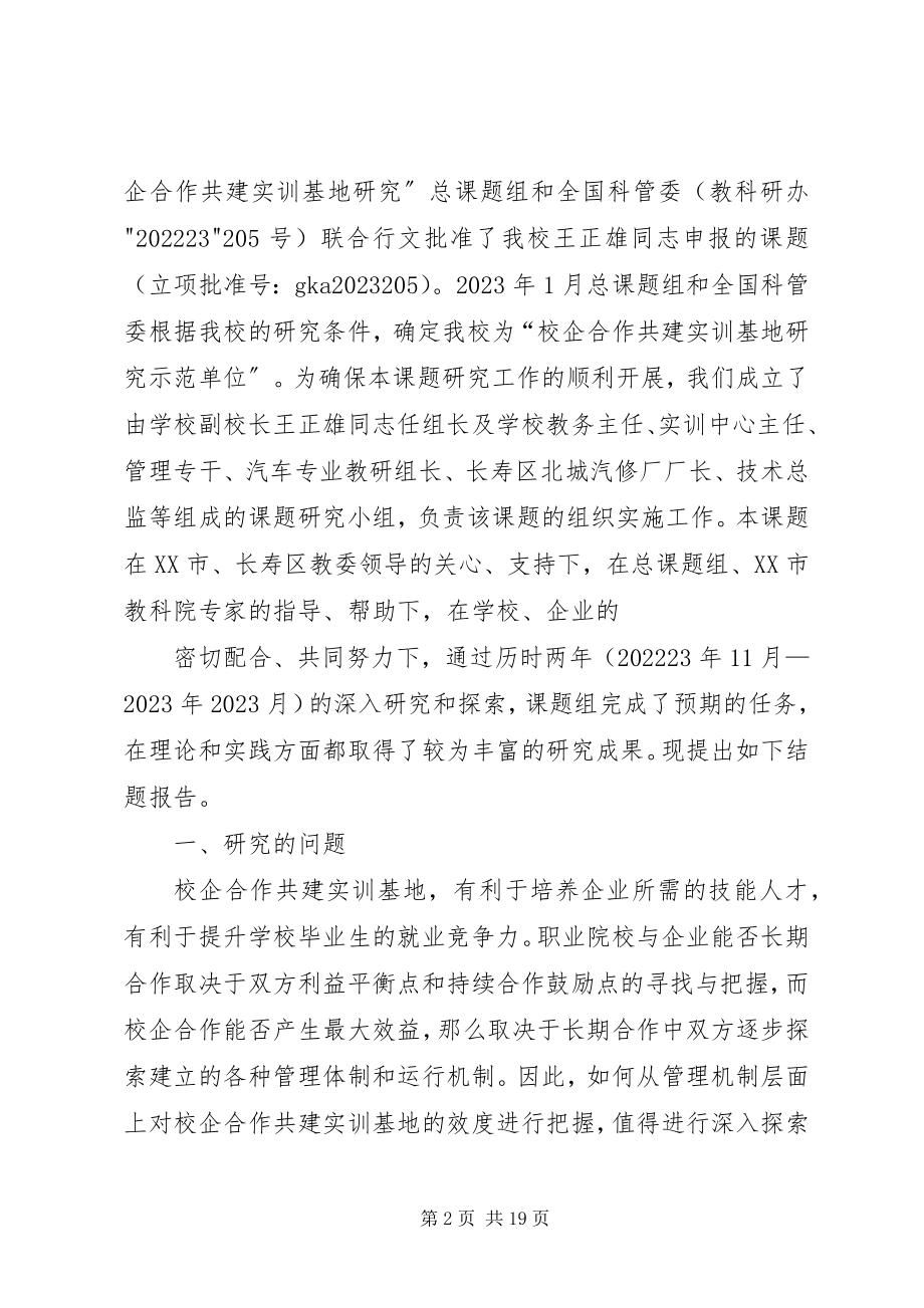 2023年校企合作研究报告.docx_第2页