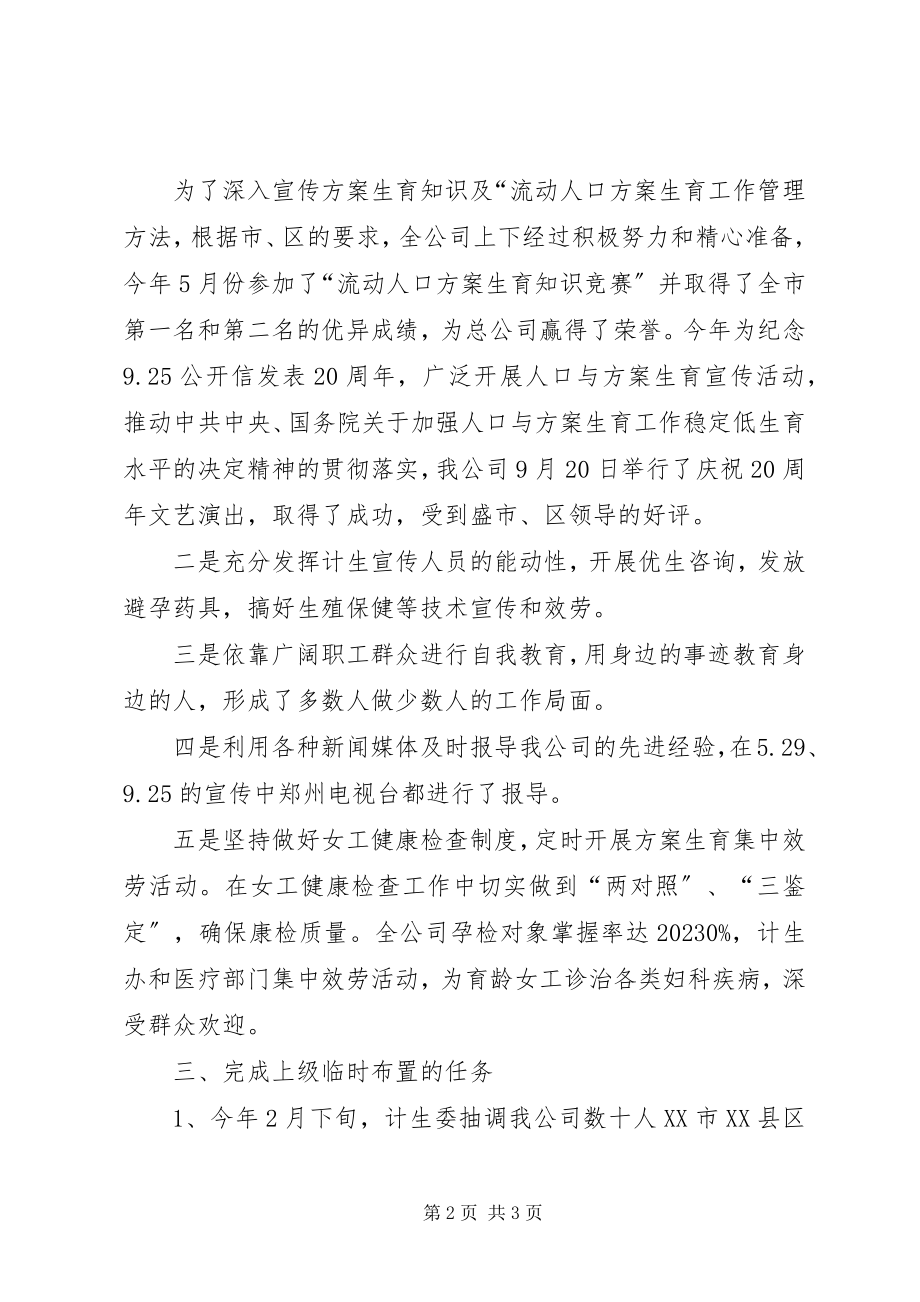 2023年计生系统述职工作报告.docx_第2页