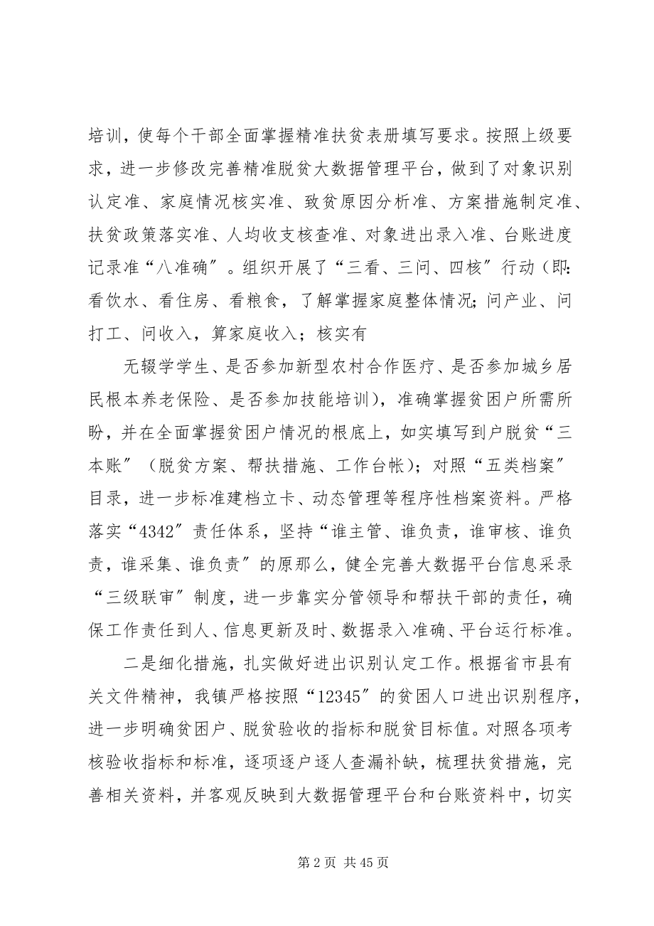 2023年脱贫攻坚专项督查报告.docx_第2页