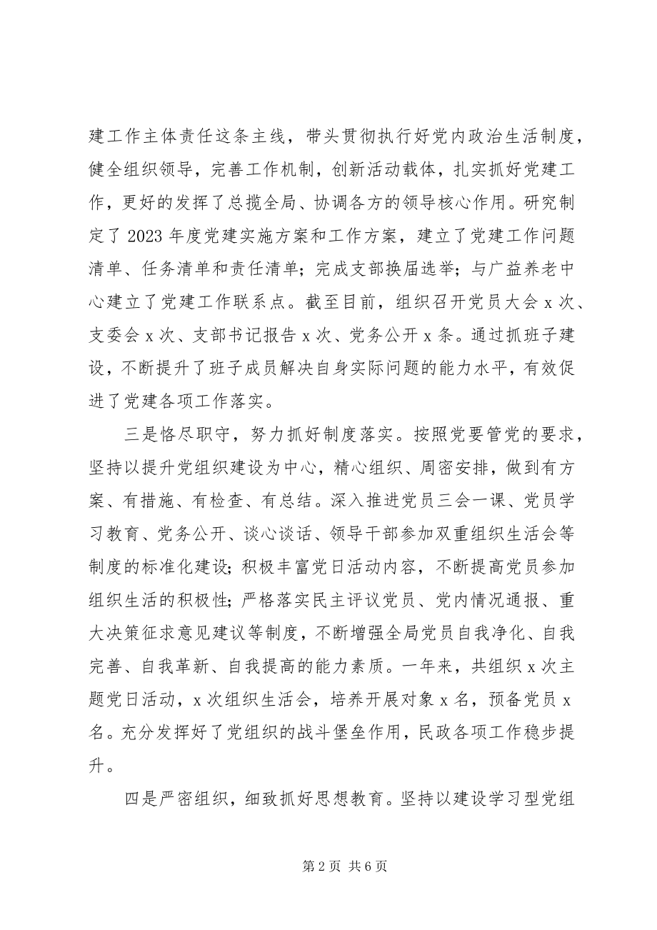 2023年民政局度抓基层党建工作述职报告.docx_第2页