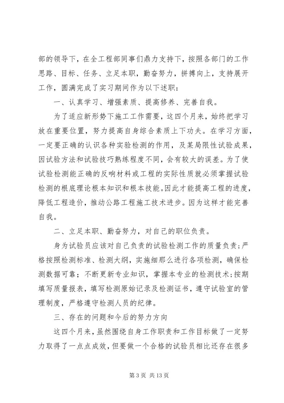 2023年建筑试验员述职述廉报告.docx_第3页