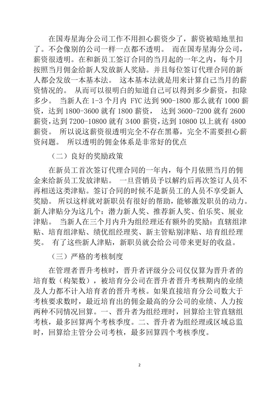 关于国寿星海分公司财务管理的调查报告会计学专业.docx_第2页