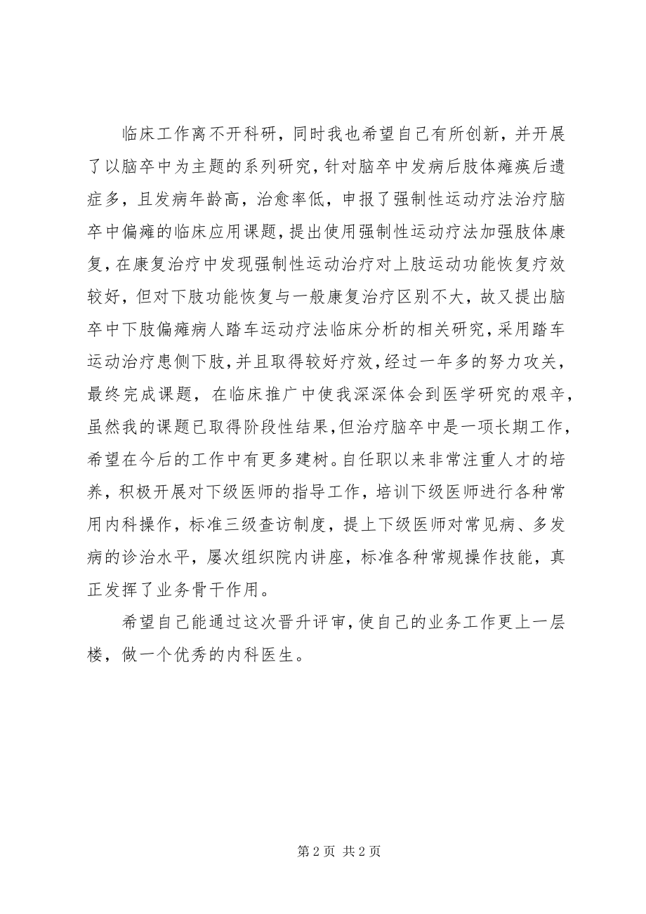 2023年心内科医生述职报告.docx_第2页