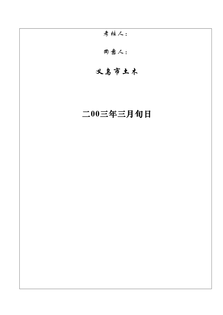 2023年建筑行业廿三里基础工程施工组织设计方案.docx_第2页