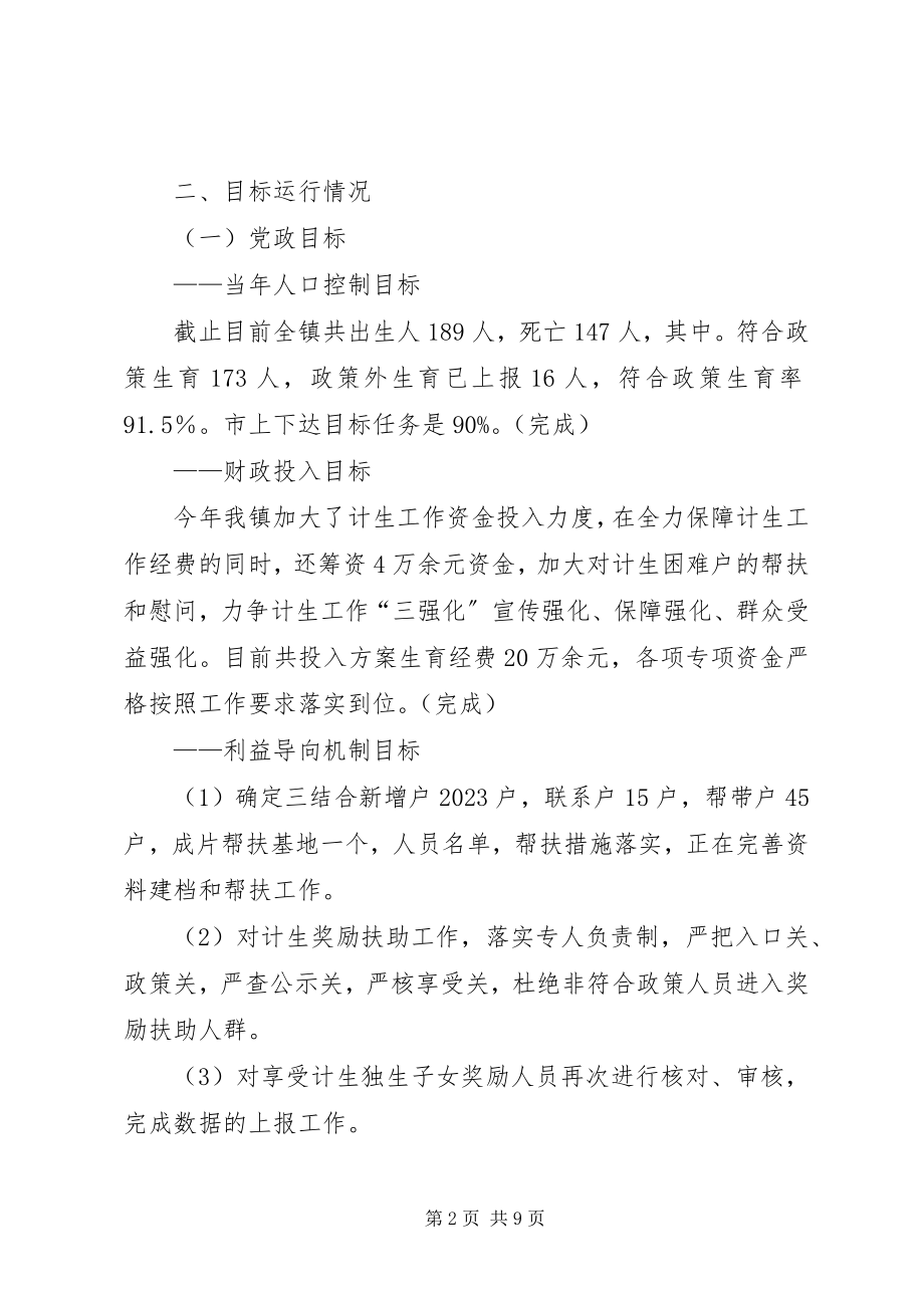 2023年社事办半目标任务完成情况的报告.docx_第2页