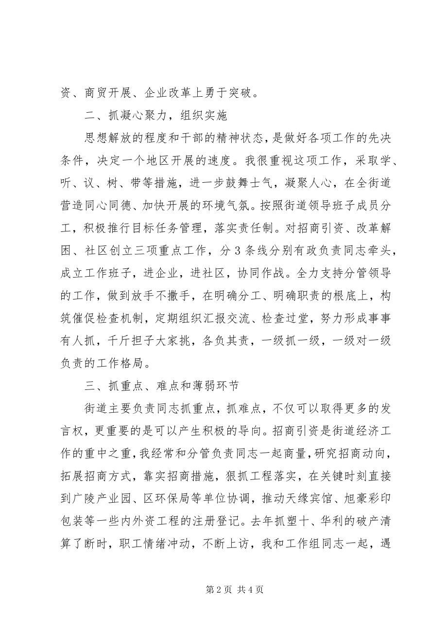 2023年街道工委书记述职述廉报告.docx_第2页