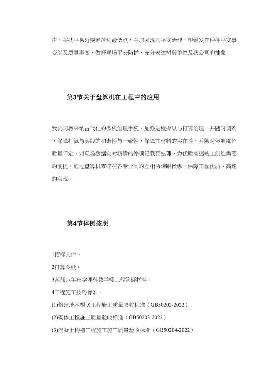 2023年建筑行业某师范大学文科教学楼工程.docx_第3页