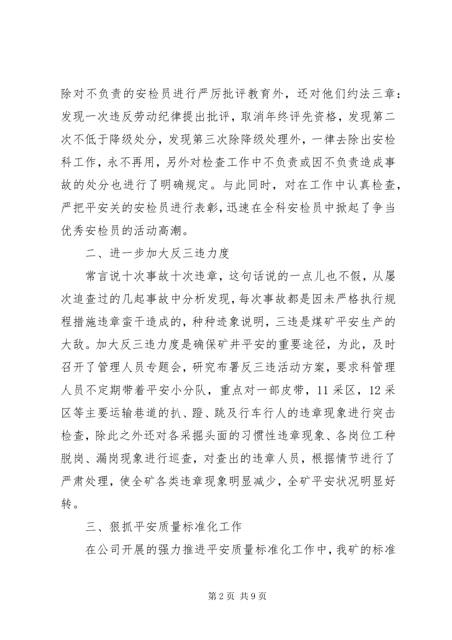 2023年安检安全反思报告新编.docx_第2页