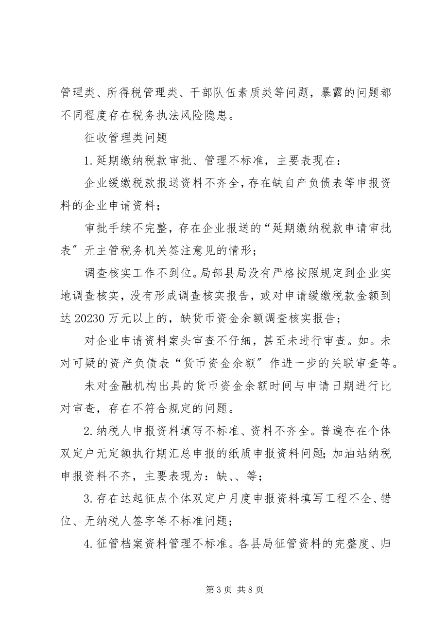 2023年部分县局税收征管调研情况的报告.docx_第3页