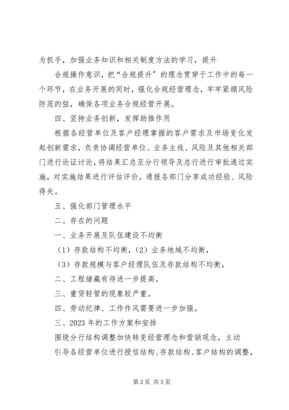 2023年银行总结及计划经营分析.docx_第2页