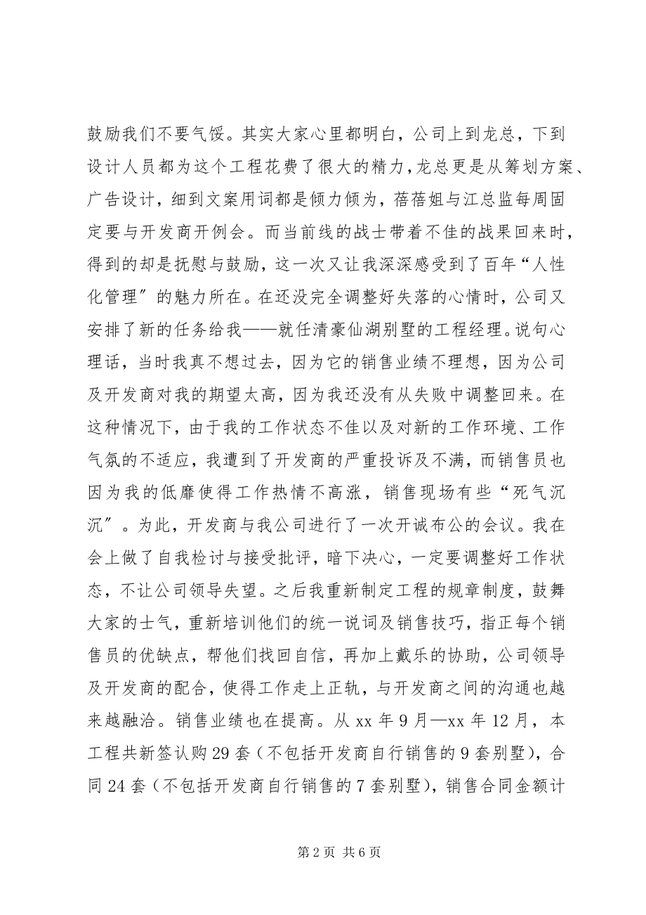 2023年房产行业终总结.docx_第2页