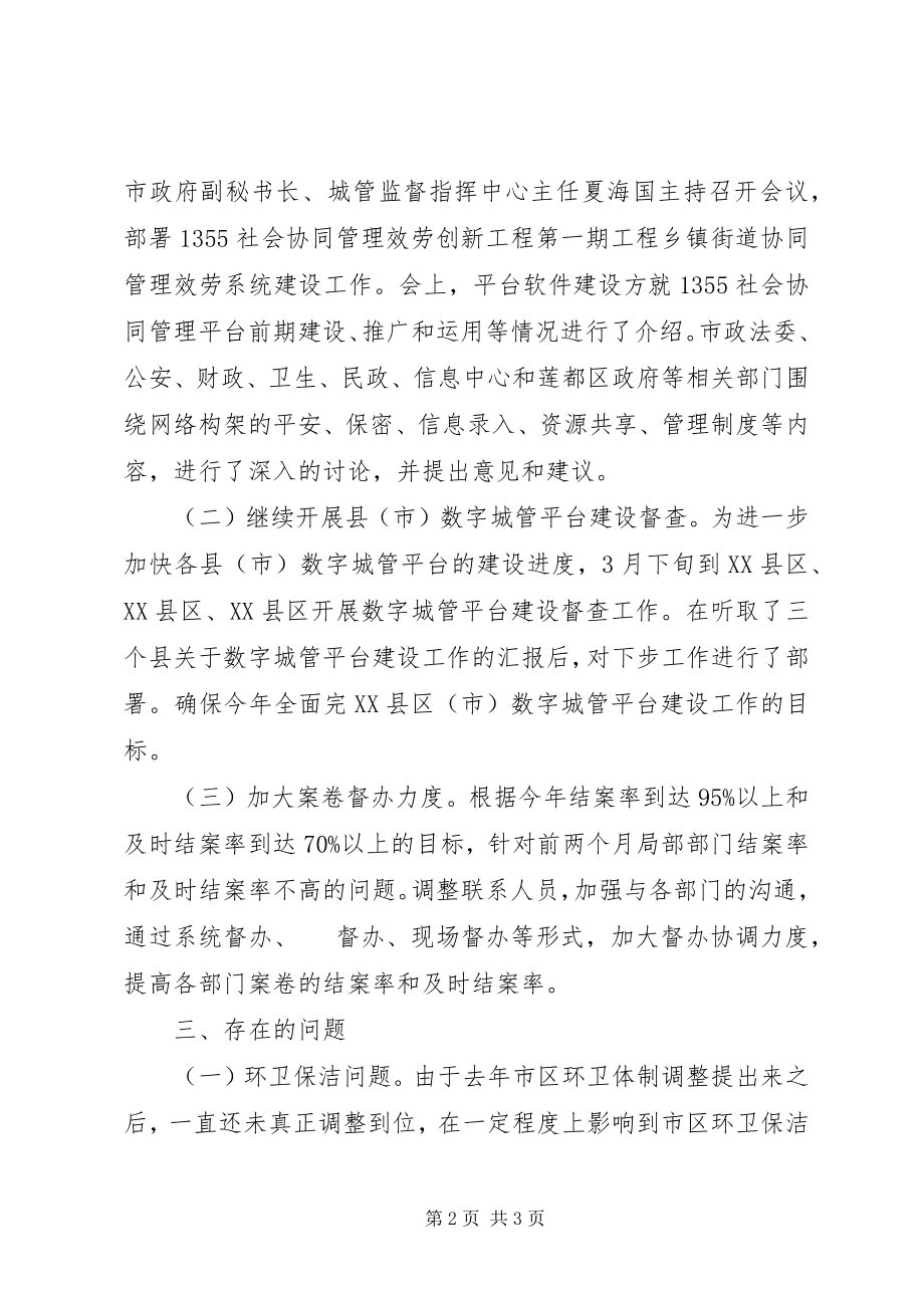 2023年数字城管七月运行工作报告.docx_第2页