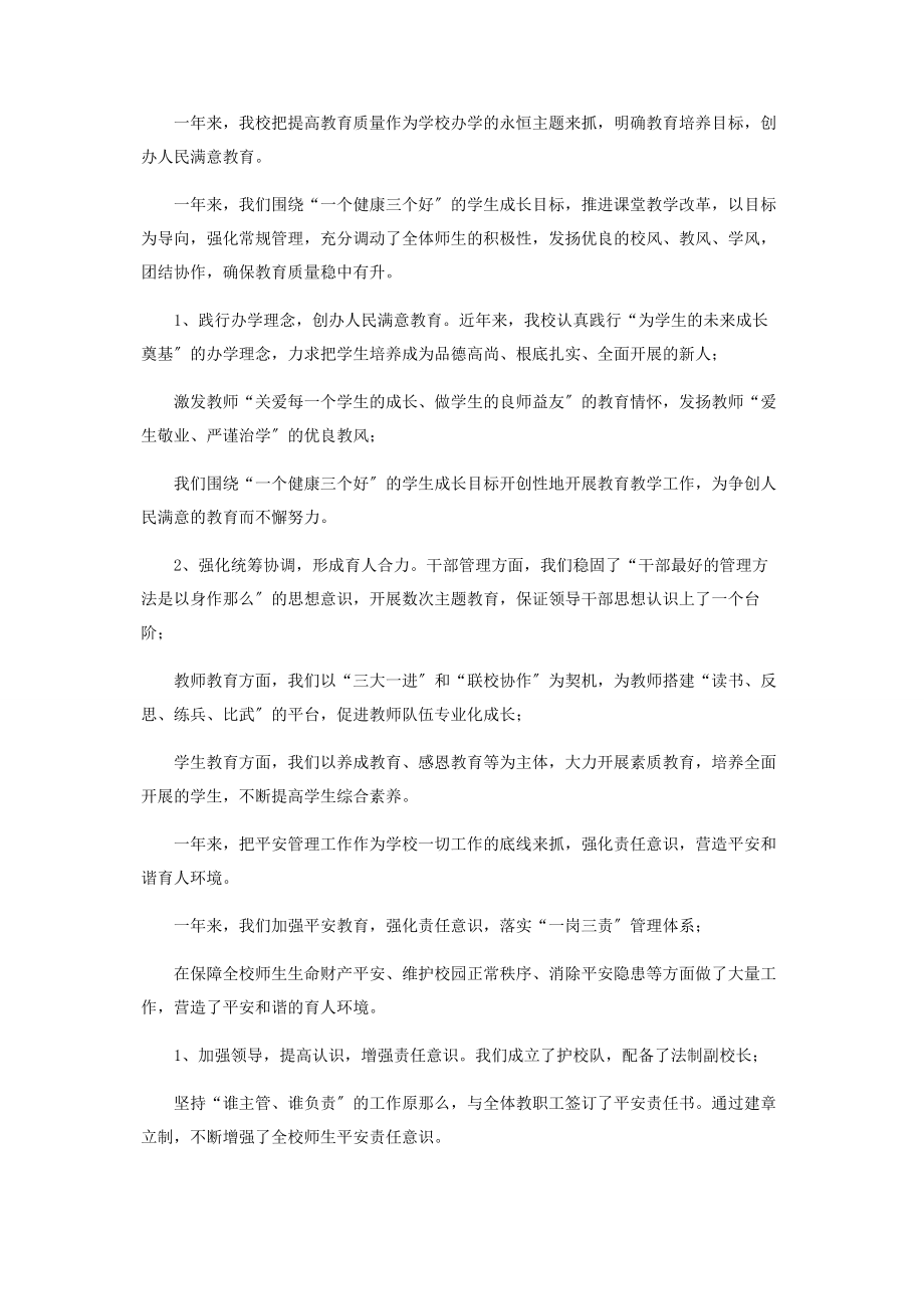 2023年校长述职述廉报告2.docx_第2页