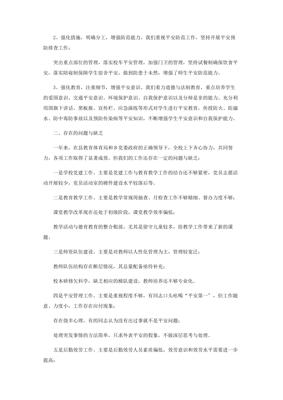 2023年校长述职述廉报告2.docx_第3页