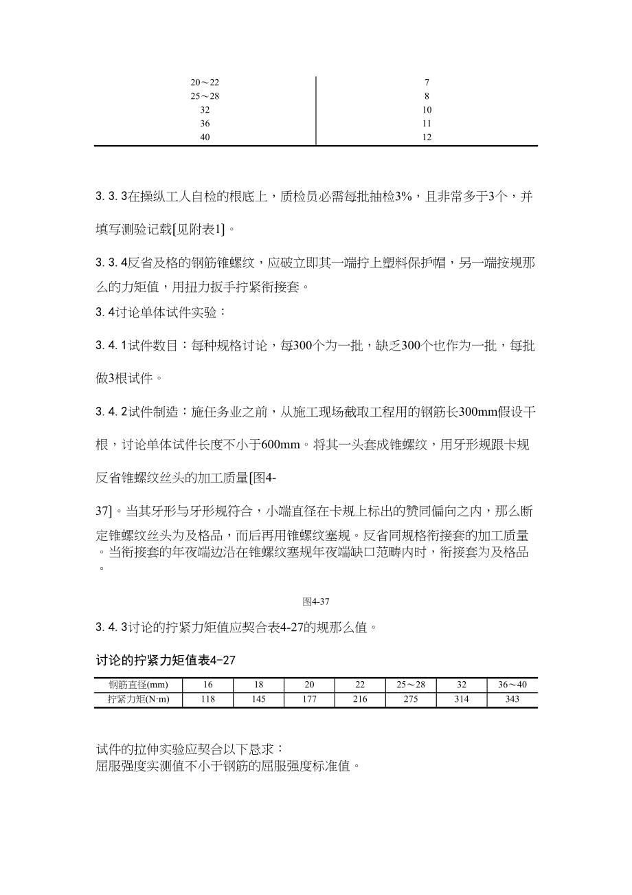 2023年建筑行业7锥螺纹钢筋接头工艺.docx_第3页