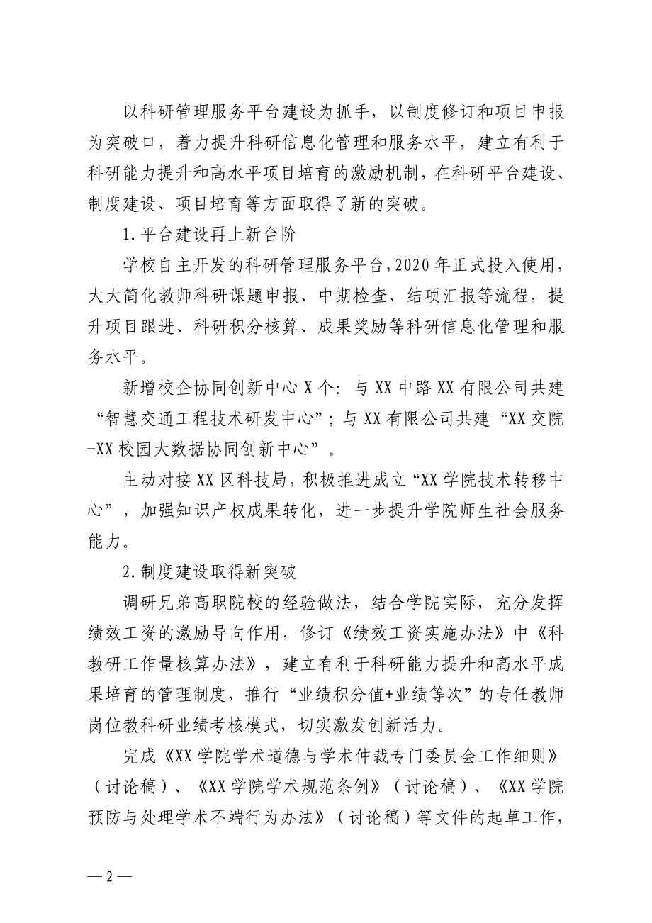 科研处副处长2020年度中层干部述职述廉述德报告高校.doc_第2页