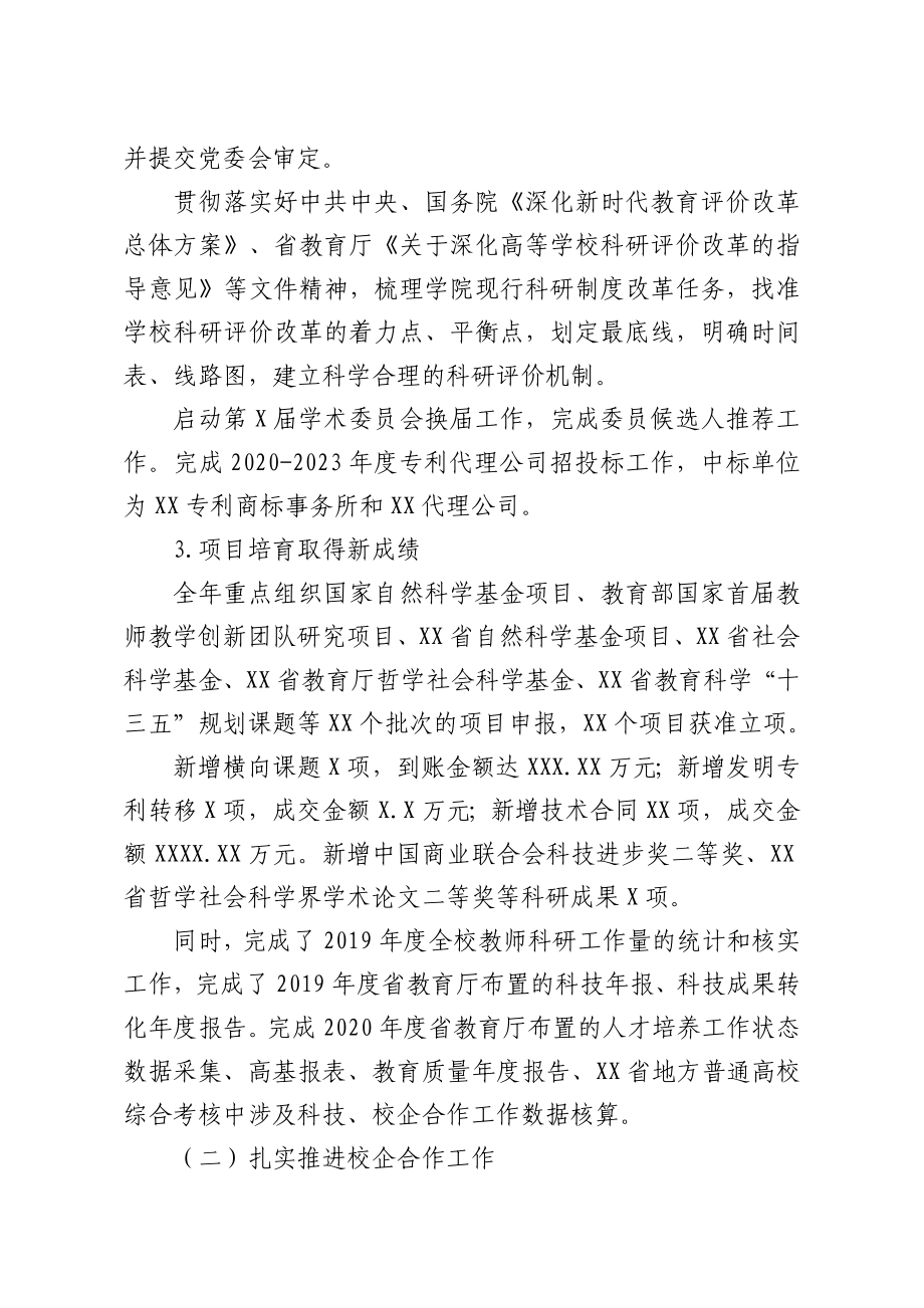 科研处副处长2020年度中层干部述职述廉述德报告高校.doc_第3页