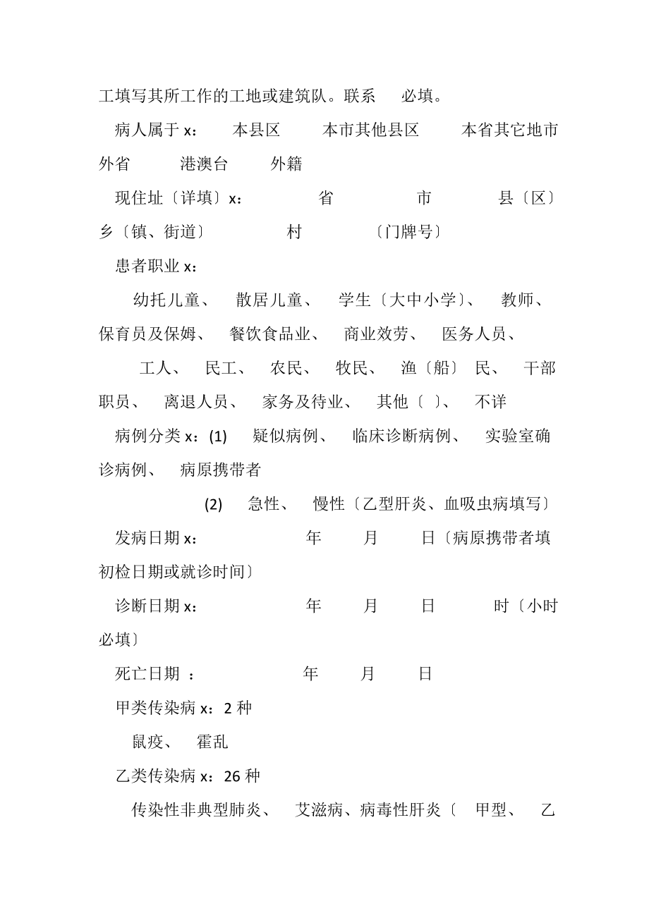 2023年幼儿园传染病疫情报告卡.doc_第2页