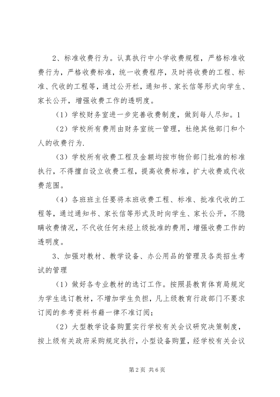 2023年医院关于纠正行业不正之风实施方案.docx_第2页