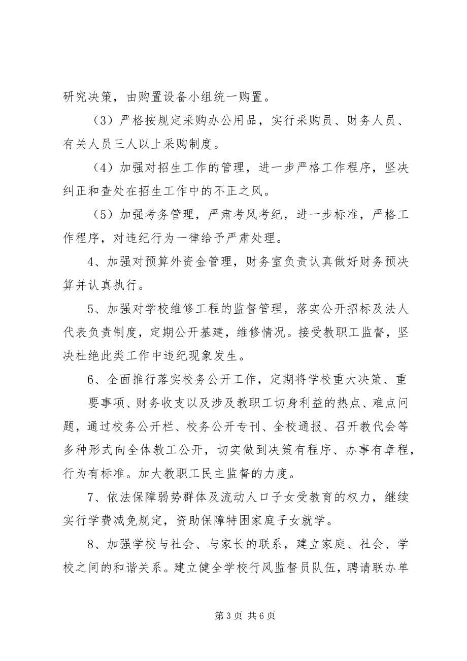 2023年医院关于纠正行业不正之风实施方案.docx_第3页