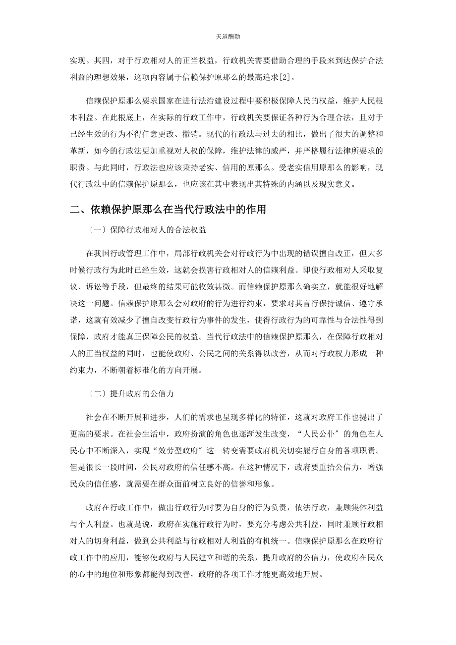 2023年当代行政法上的信赖保护原则分析.docx_第2页