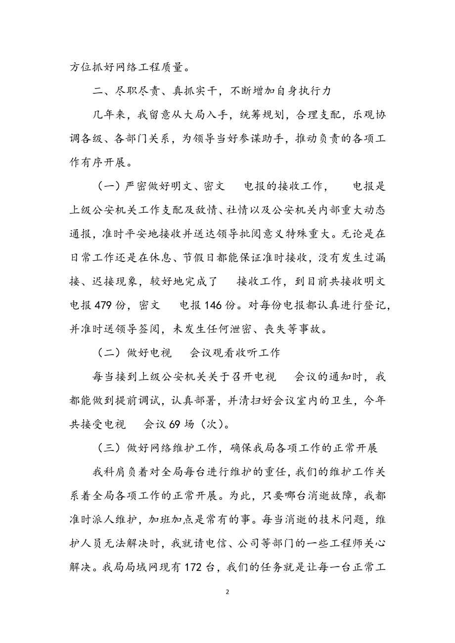 2023年晋升高级工程师述职报告.docx_第2页