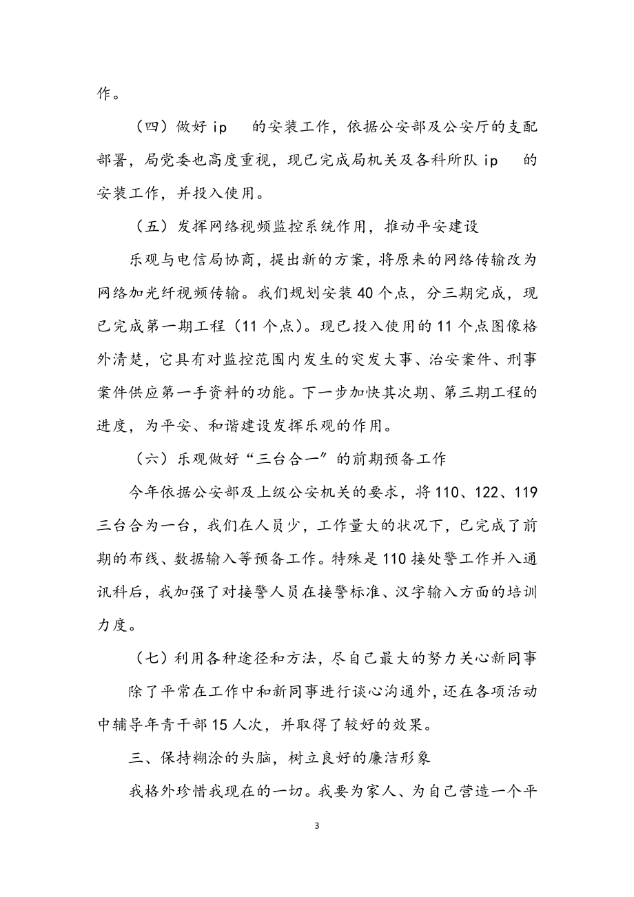 2023年晋升高级工程师述职报告.docx_第3页