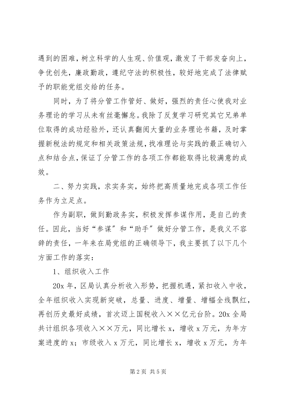 2023年区税务局长个人述职报告.docx_第2页